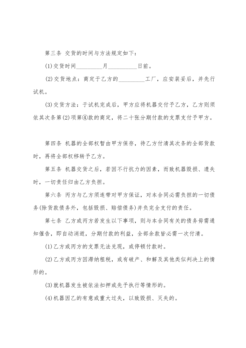 分期付款机器买卖合同3篇_第2页