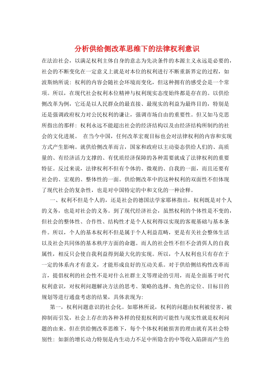 分析供给侧改革思维下的法律权利意识_第1页