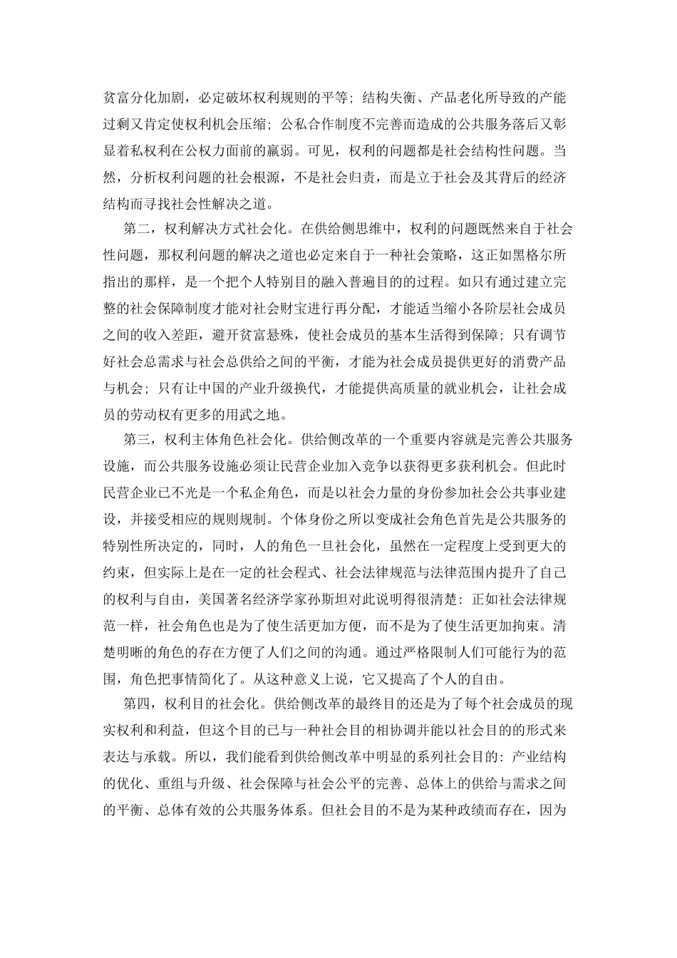 分析供给侧改革思维下的法律权利意识_第2页