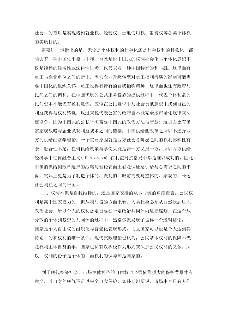 分析供给侧改革思维下的法律权利意识_第3页