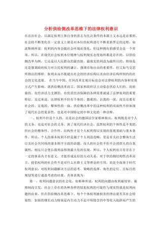 分析供给侧改革思维下的法律权利意识