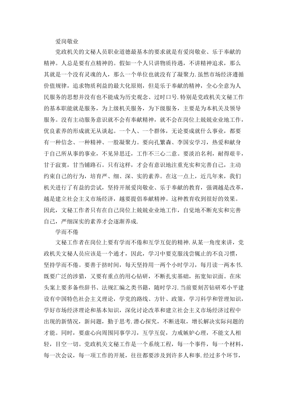 分析党政机关文秘工作人员素养_第2页