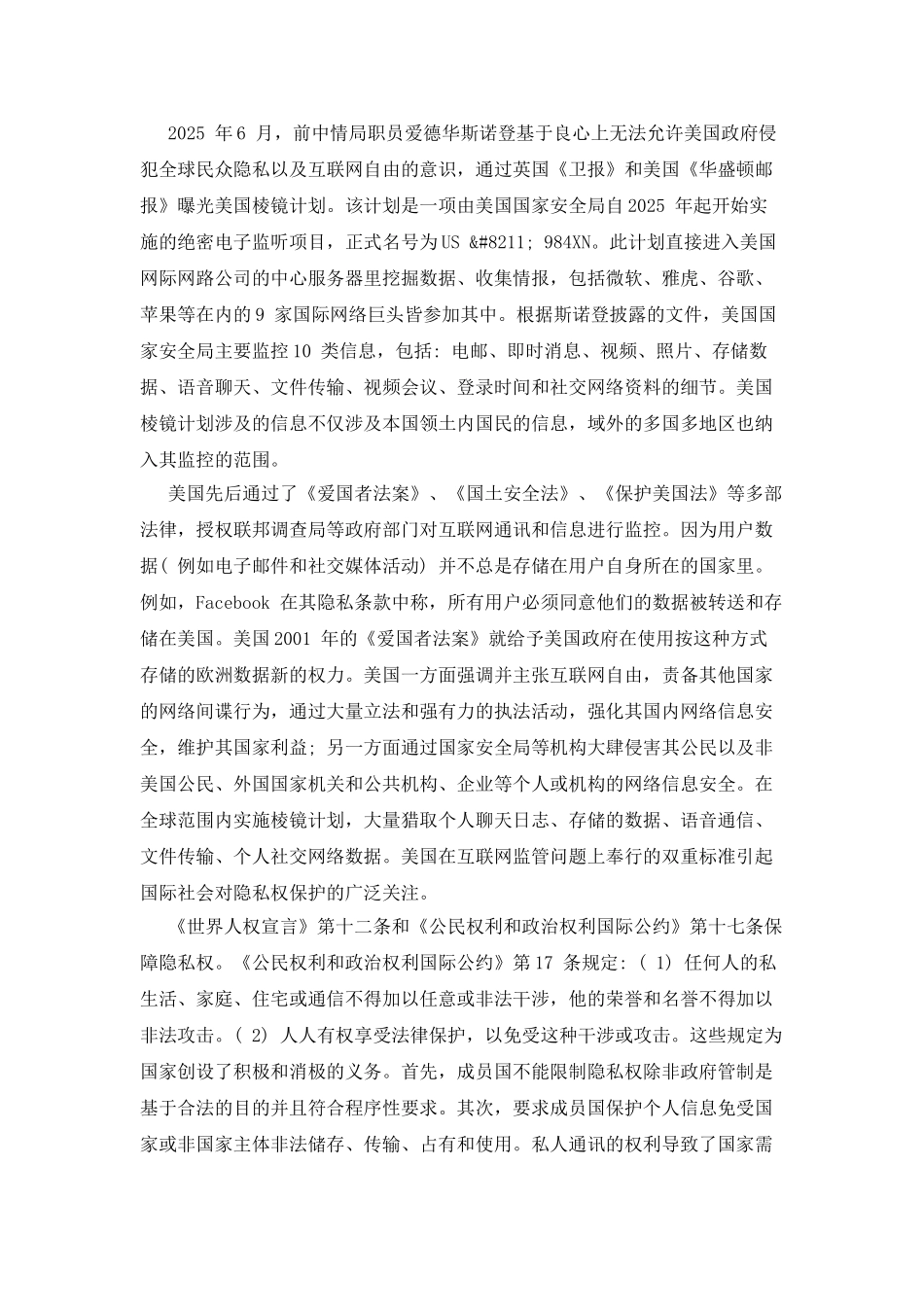 分析信息时代网络隐私权的国际法规制_第2页