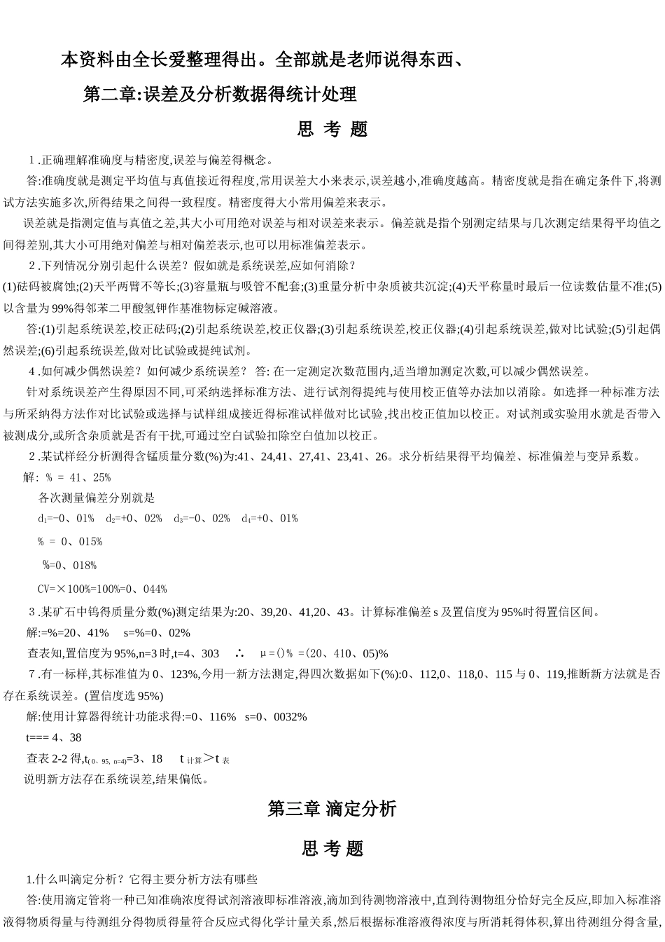 分析化学复习资料整理_第1页