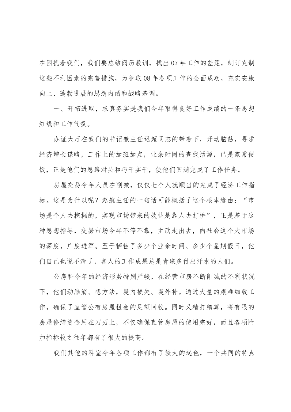 分析作分析总结房地产管理所工_第2页