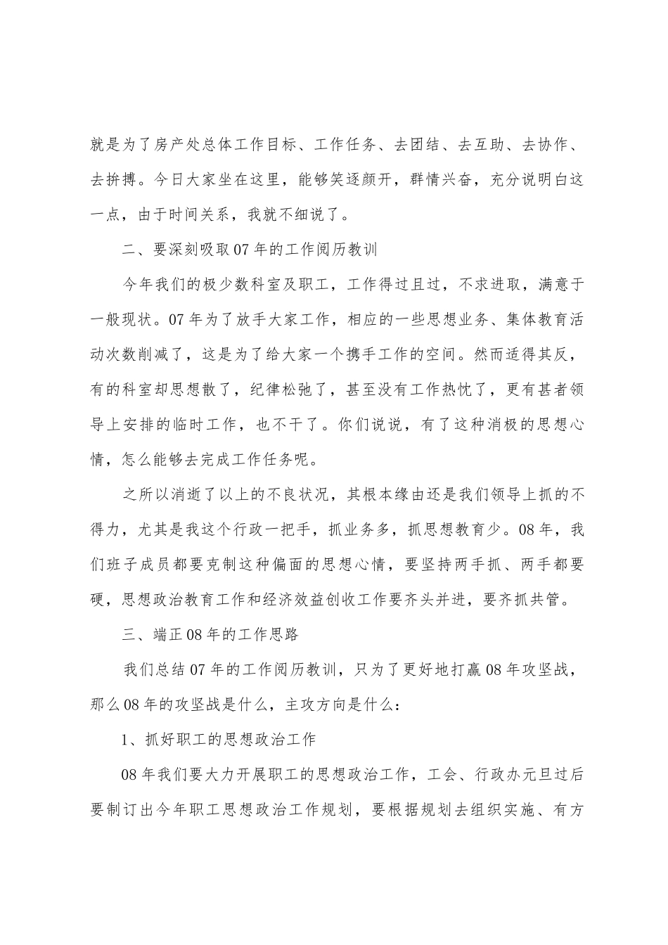 分析作分析总结房地产管理所工_第3页