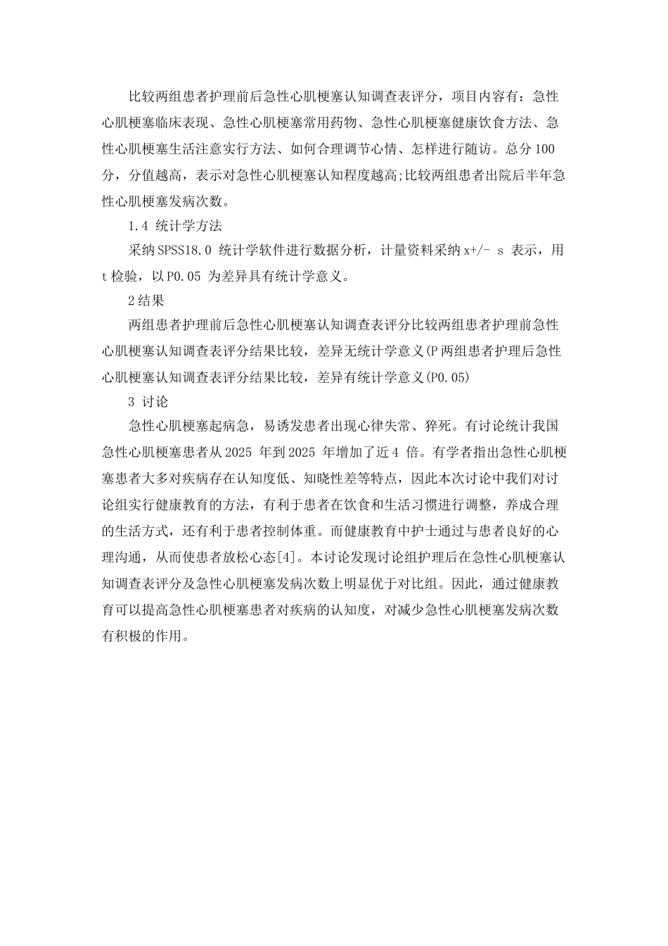 分析健康教育在急性心肌梗塞患者护理中的应用效果_第2页