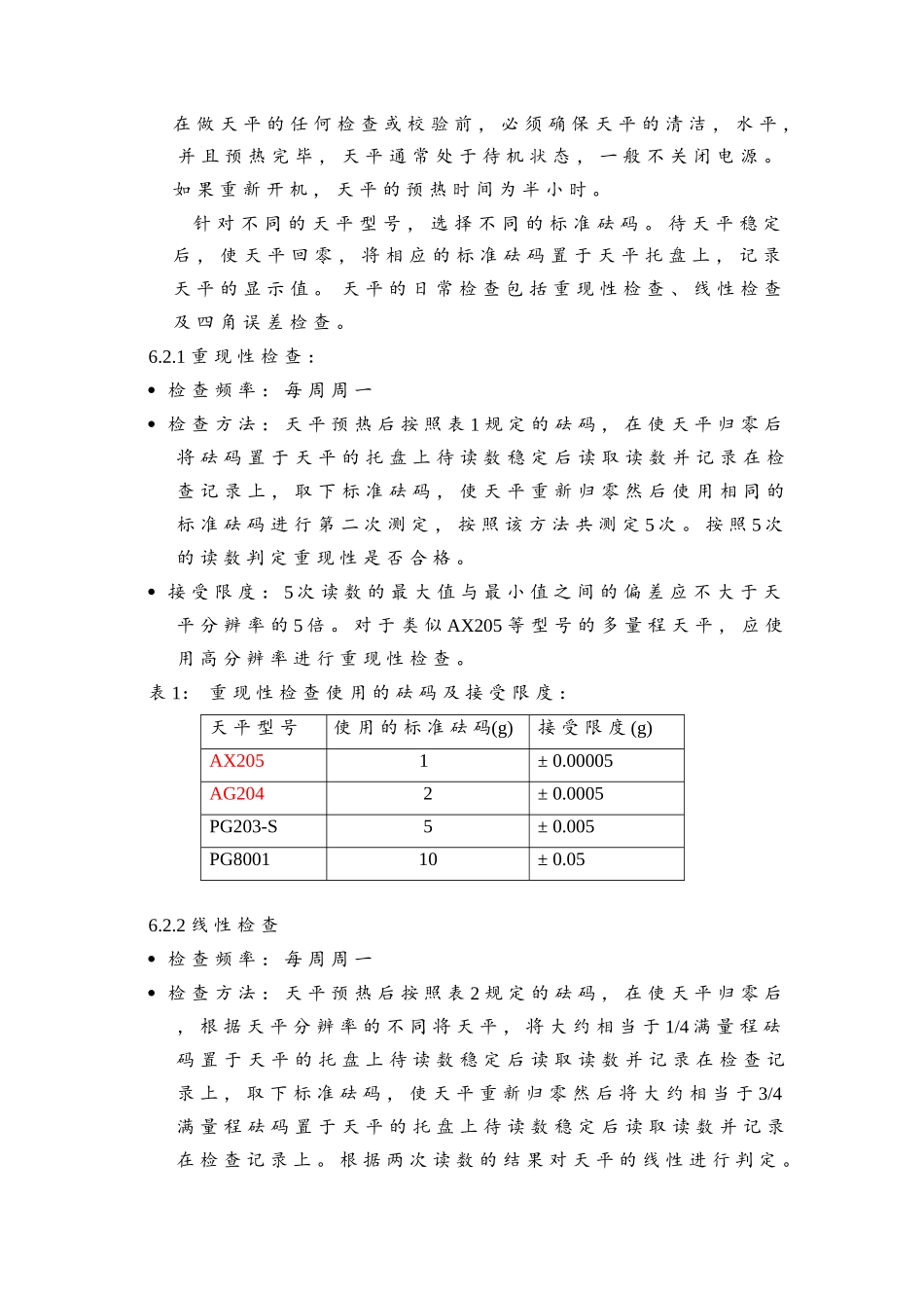 分析天平标准操作规程_第2页