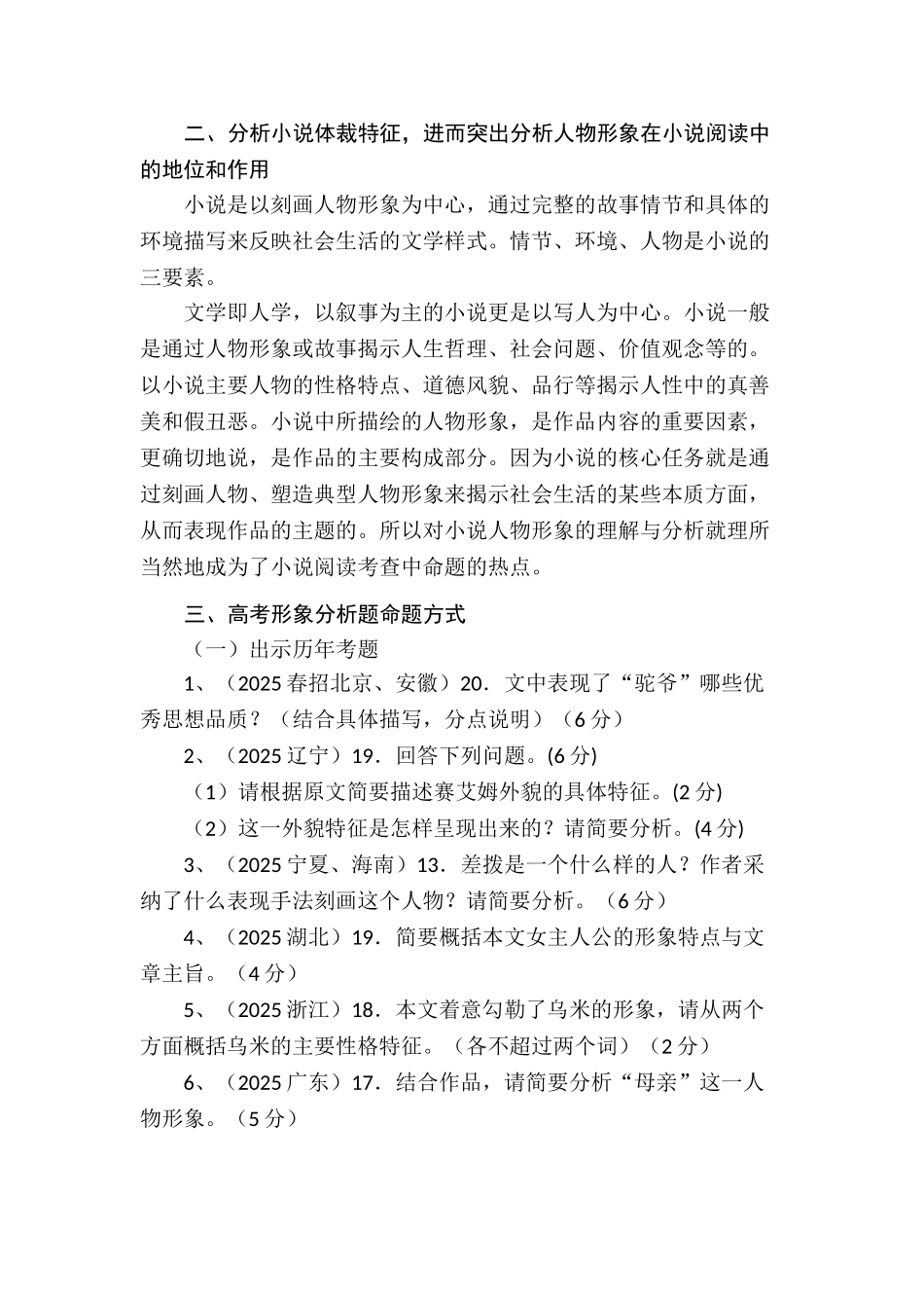 分析小说人物形象教学设计_第2页