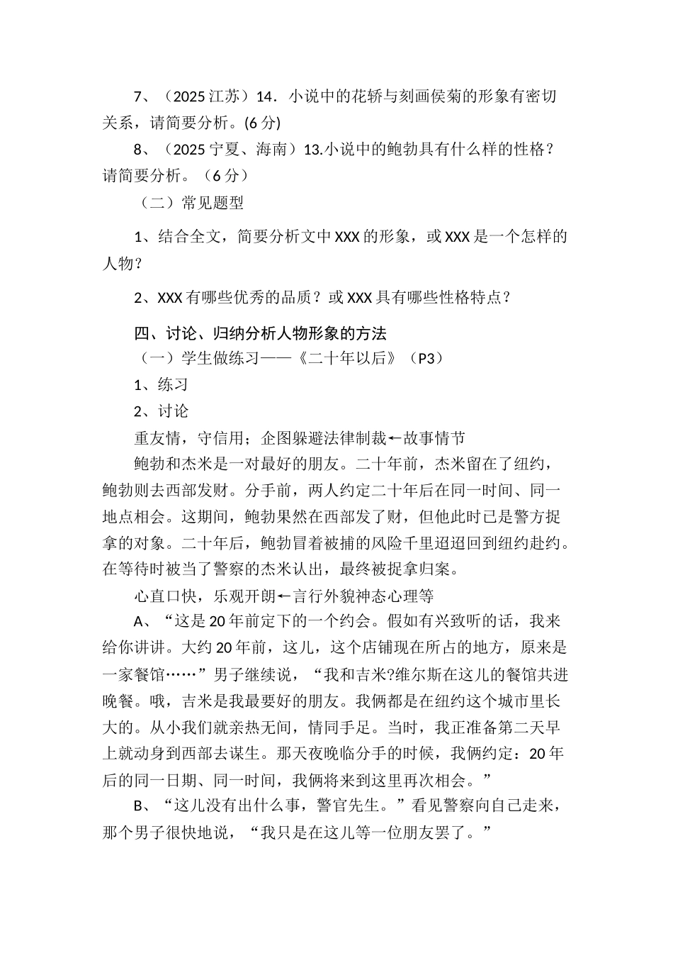 分析小说人物形象教学设计_第3页