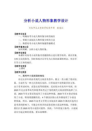 分析小说人物形象教学设计