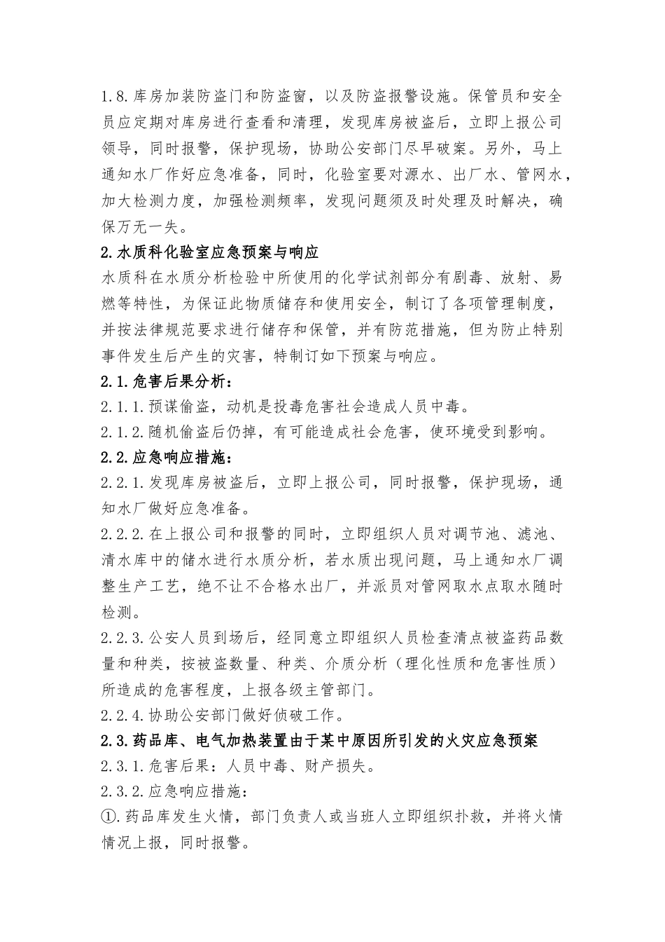 分析化验室应急预案_第2页