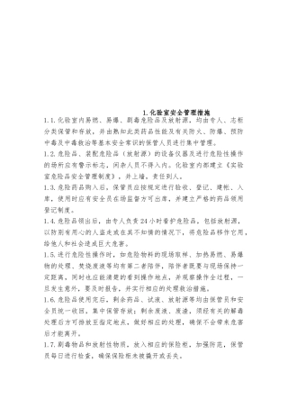 分析化验室应急预案