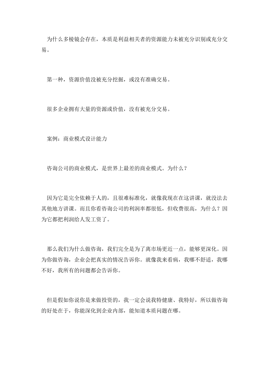 分析商业模式时-你需要用到这4种底层思维_第2页