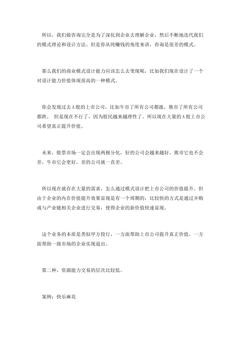 分析商业模式时-你需要用到这4种底层思维_第3页