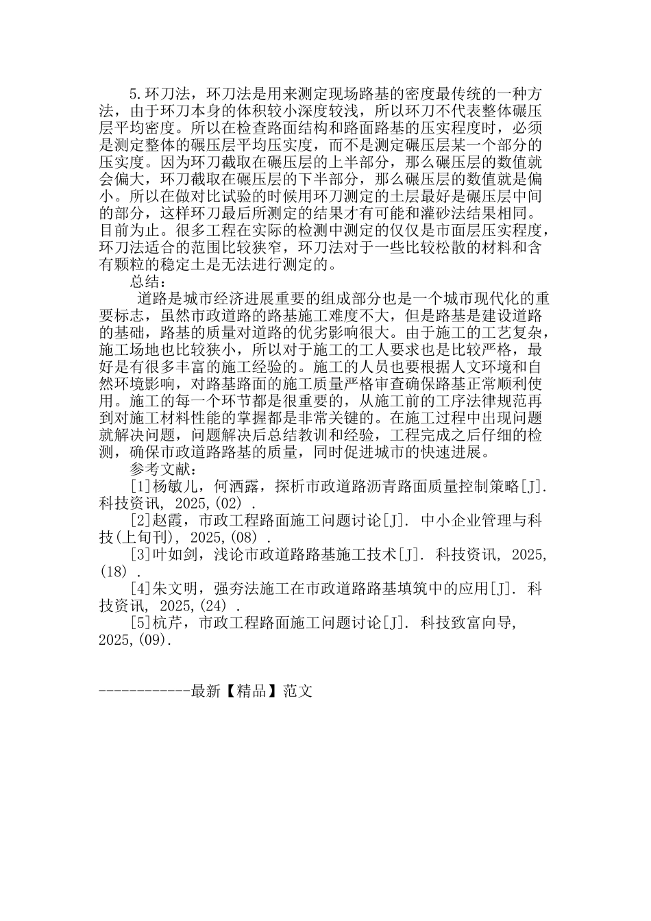 分析市政道路路基的质量控制检测方法_第3页