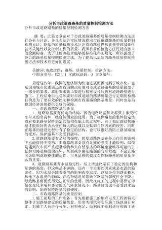 分析市政道路路基的质量控制检测方法