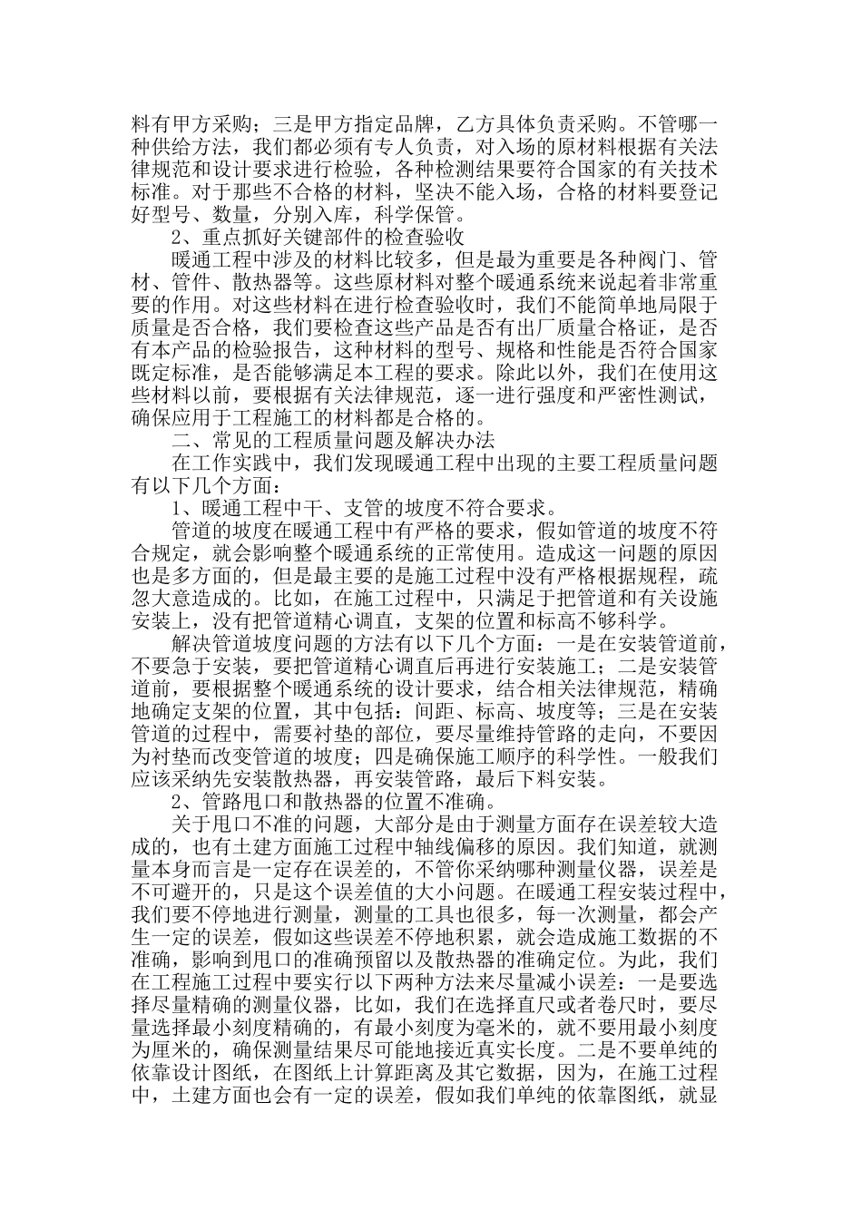 分析建筑工程中暖通安装的几个要点_第2页
