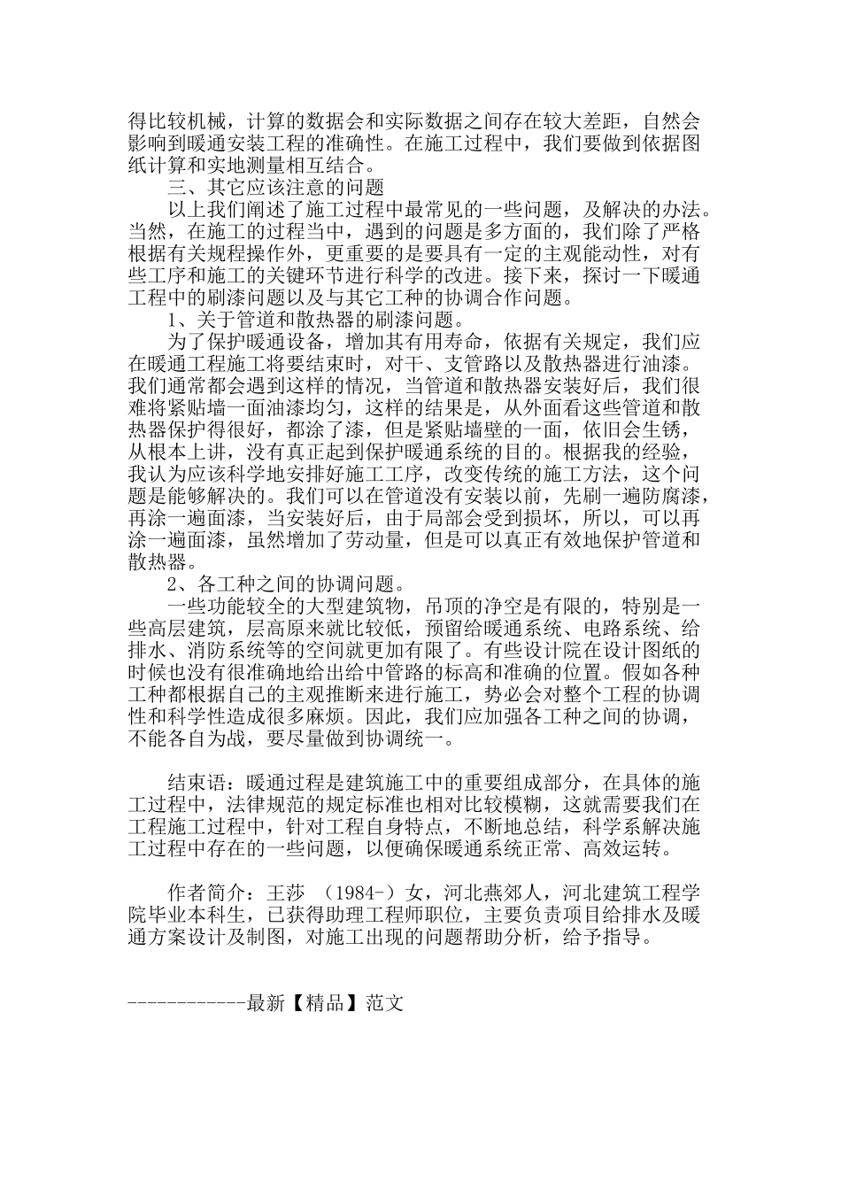分析建筑工程中暖通安装的几个要点_第3页