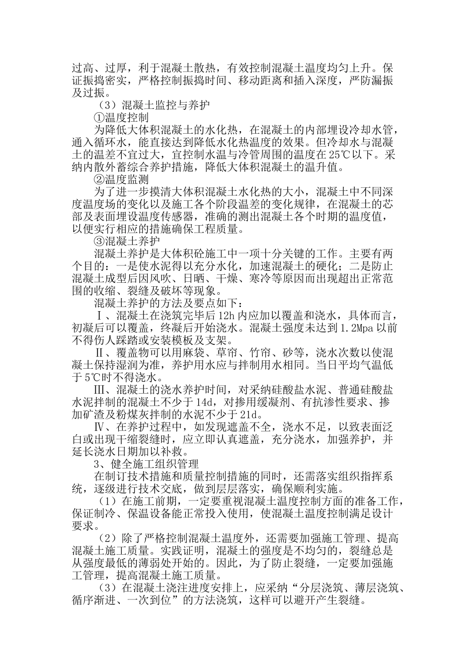 分析建筑施工中大体积混凝土抗裂技术_第3页