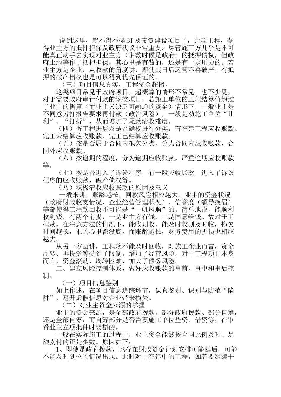 分析应收账款成因-把握业主心理-为顺利收款铺平道路_第2页