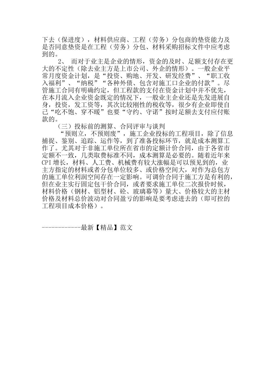 分析应收账款成因-把握业主心理-为顺利收款铺平道路_第3页