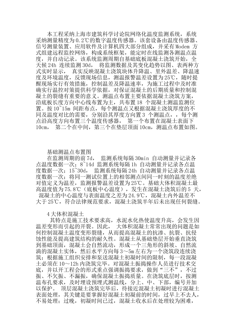 分析建筑工程大体积混凝土施工技术_第3页