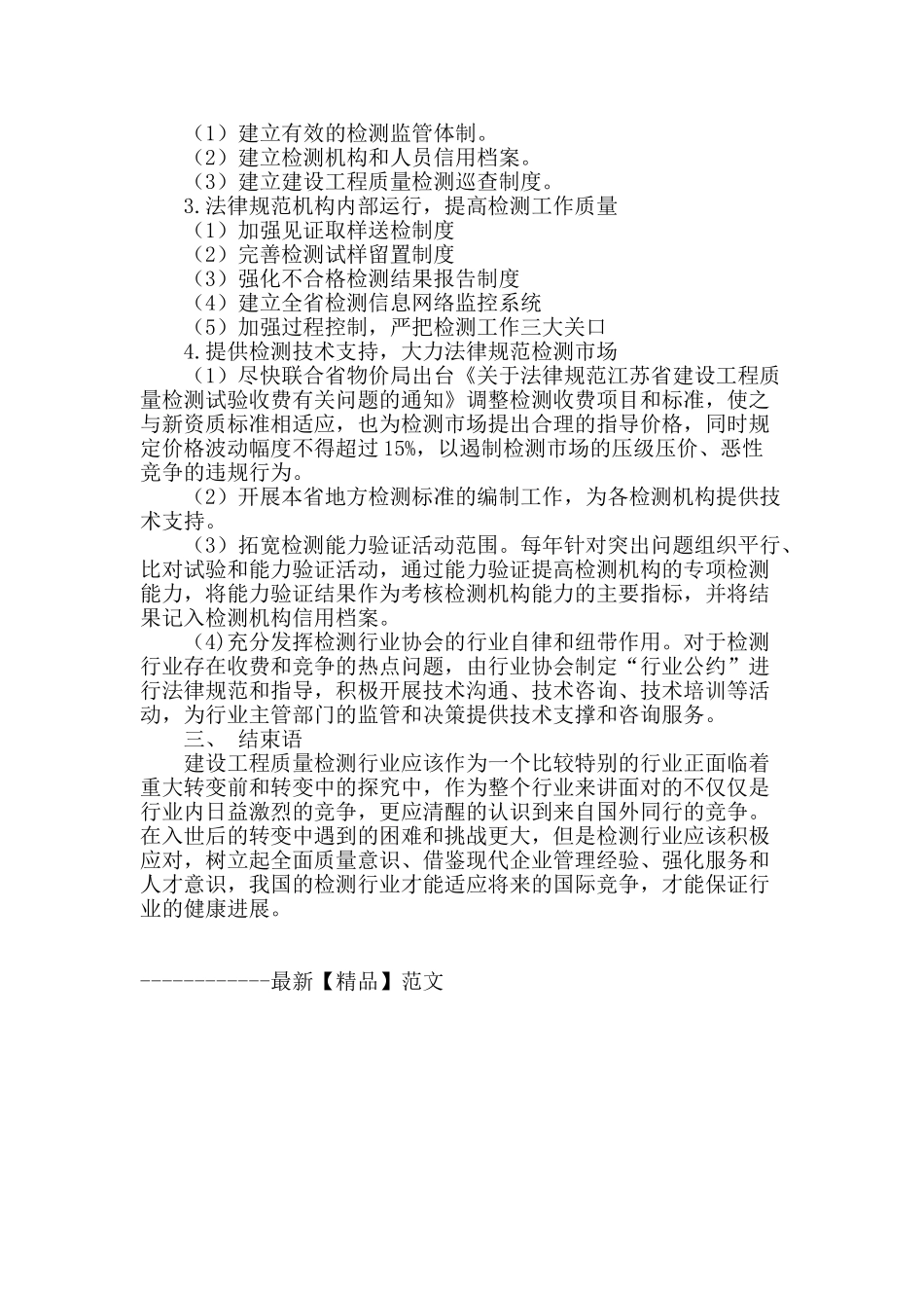 分析建设工程质量检测管理_第3页