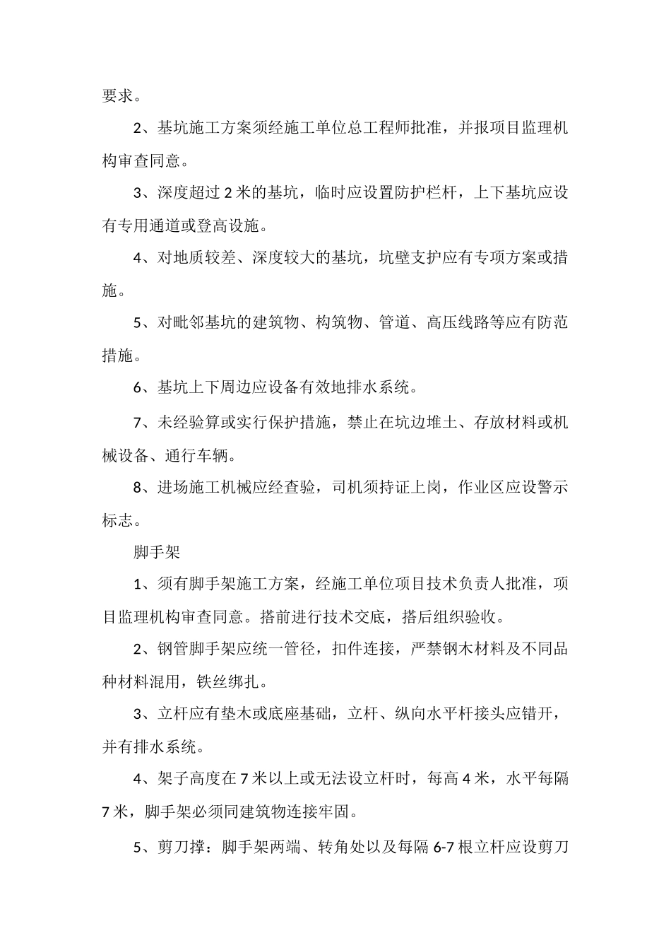 分析施工监理需要经常检查的六个地方_第2页