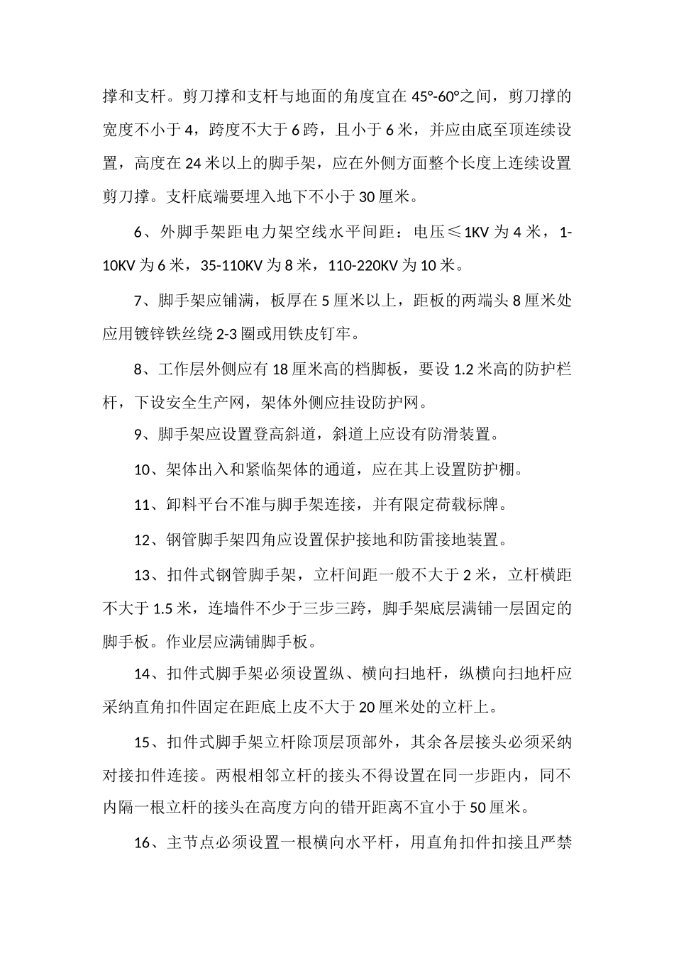 分析施工监理需要经常检查的六个地方_第3页