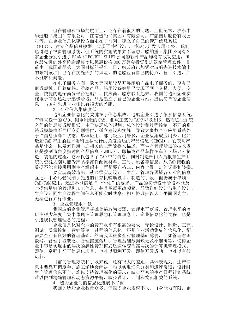 分析我国造船企业信息化发展现状与对策概要_第2页