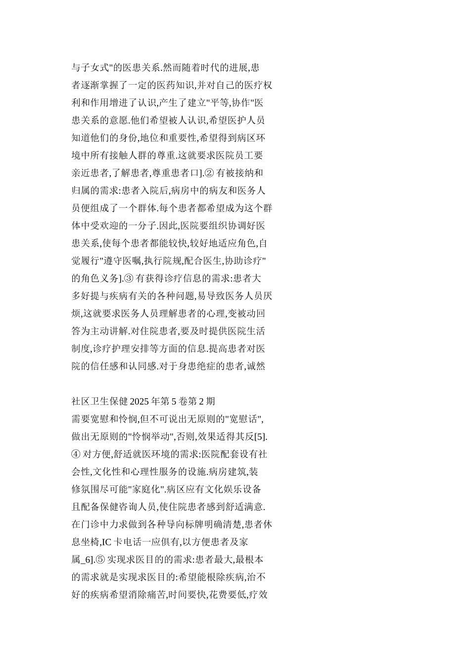 分析患者心理与需求_第3页
