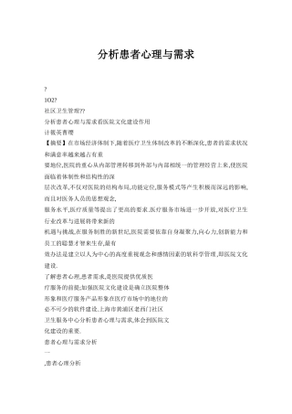 分析患者心理与需求