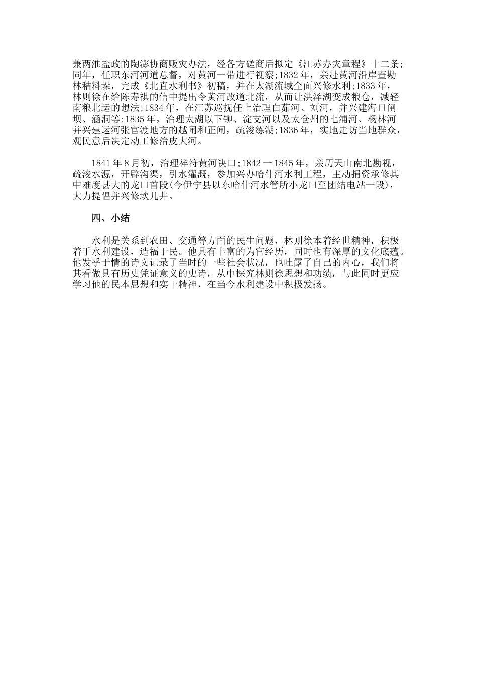 分析林则徐诗文水利思想和功绩论文_第3页