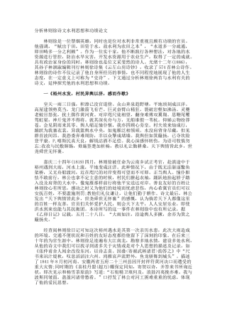 分析林则徐诗文水利思想和功绩论文