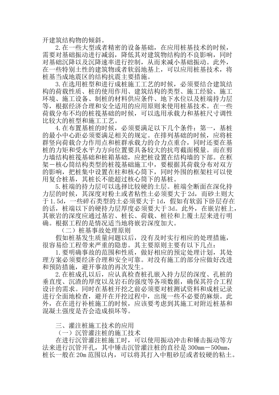 分析桩基在建筑施工中的应用_第2页