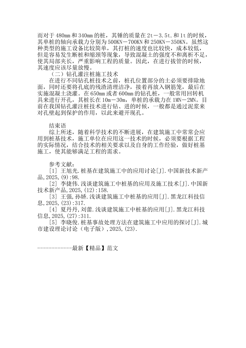 分析桩基在建筑施工中的应用_第3页