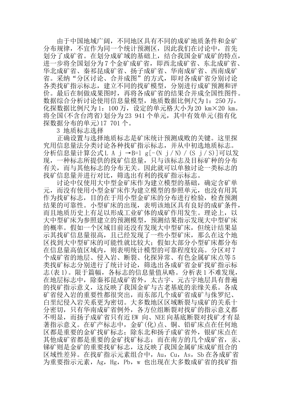 分析我国金矿找矿远景_第2页