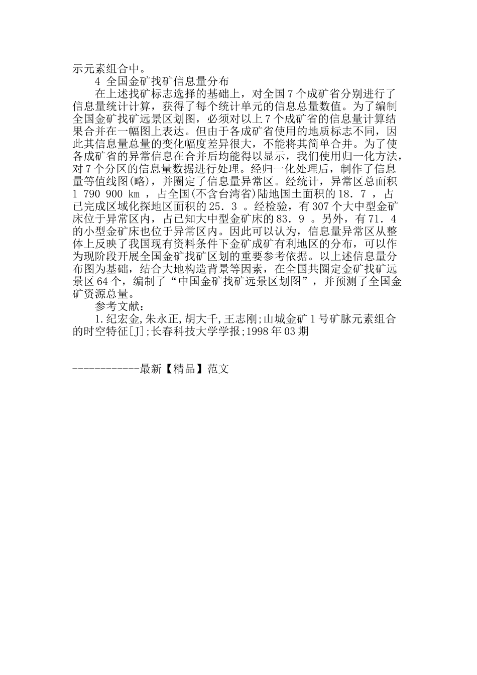 分析我国金矿找矿远景_第3页