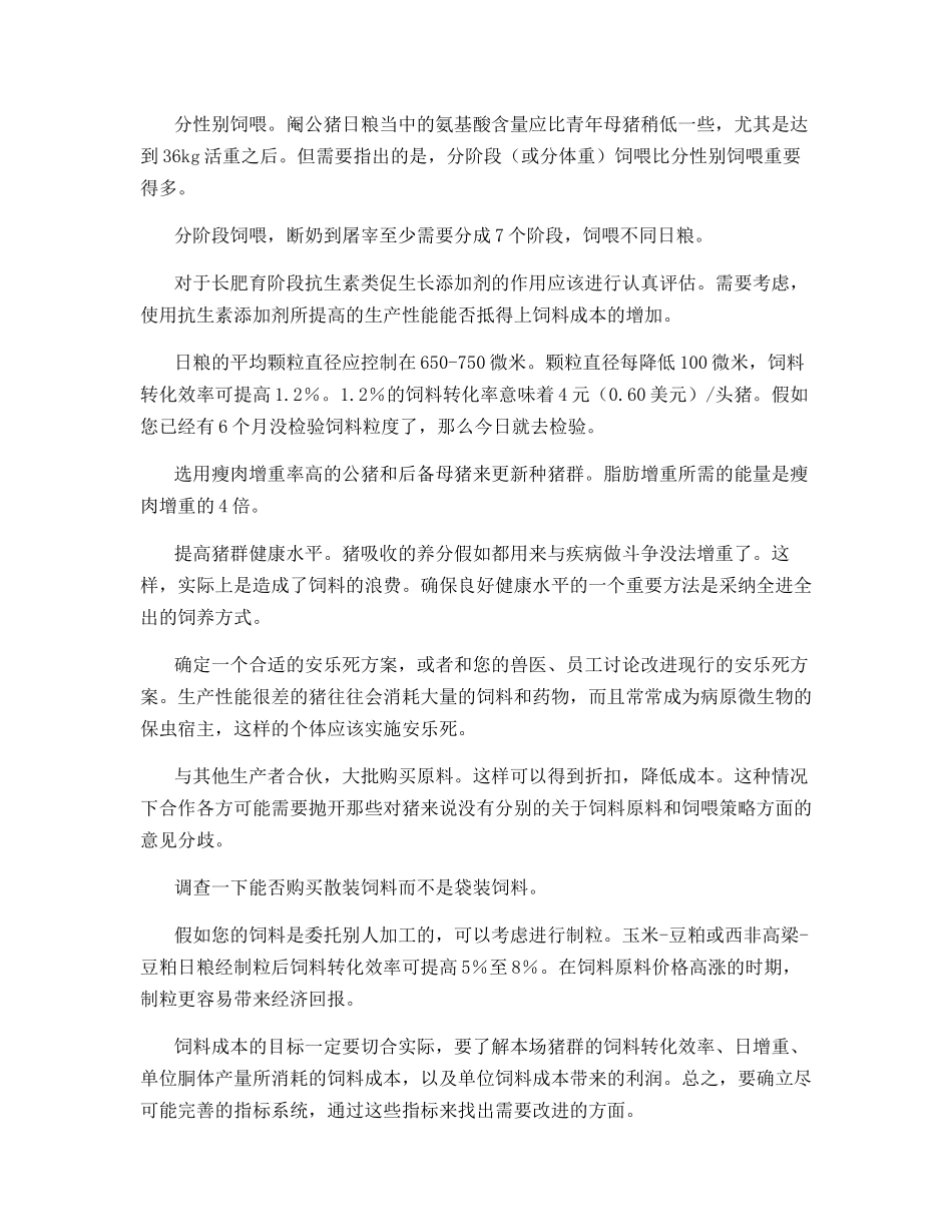 分析猪饲喂方法_第2页