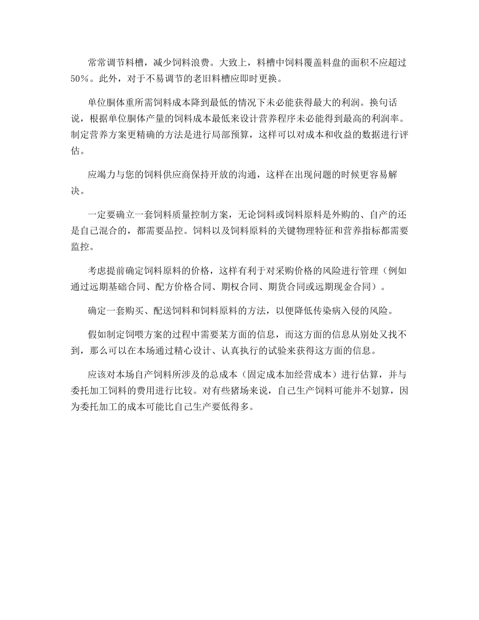 分析猪饲喂方法_第3页