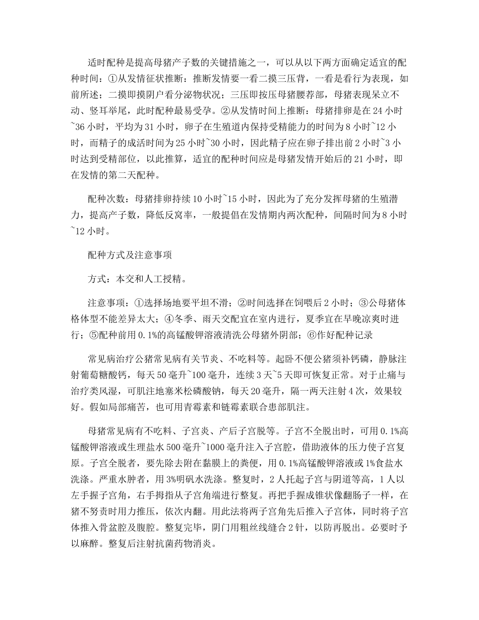 分析猪人工授精技术_第3页