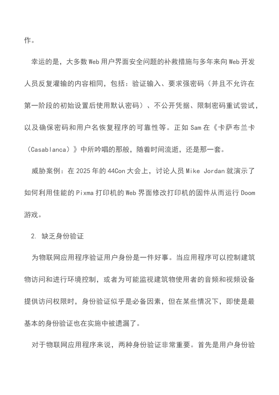 分析物联网设备七大攻击面及其应对方案_第2页