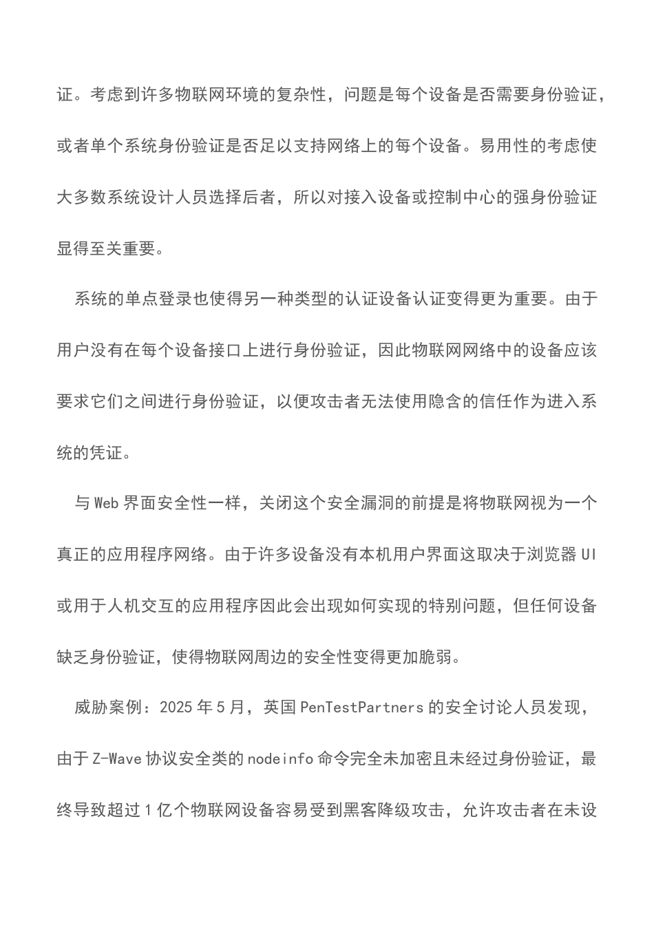 分析物联网设备七大攻击面及其应对方案_第3页