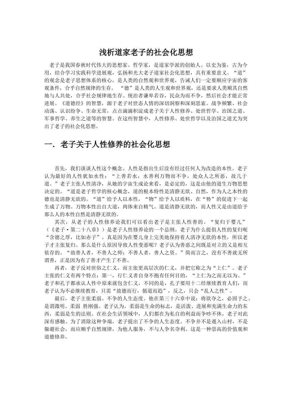 分析道家老子的社会化思想_第1页