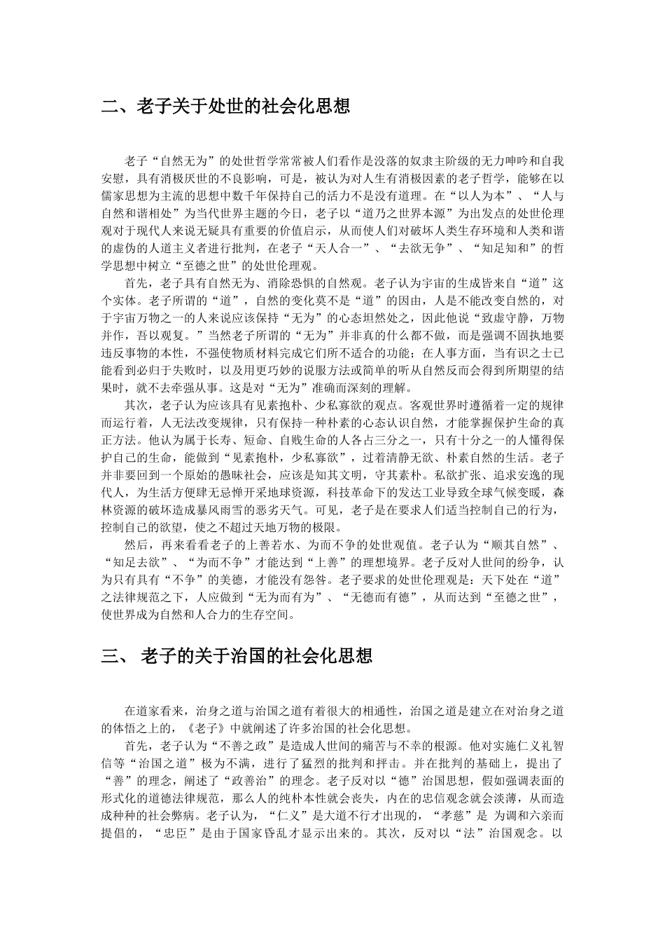 分析道家老子的社会化思想_第2页