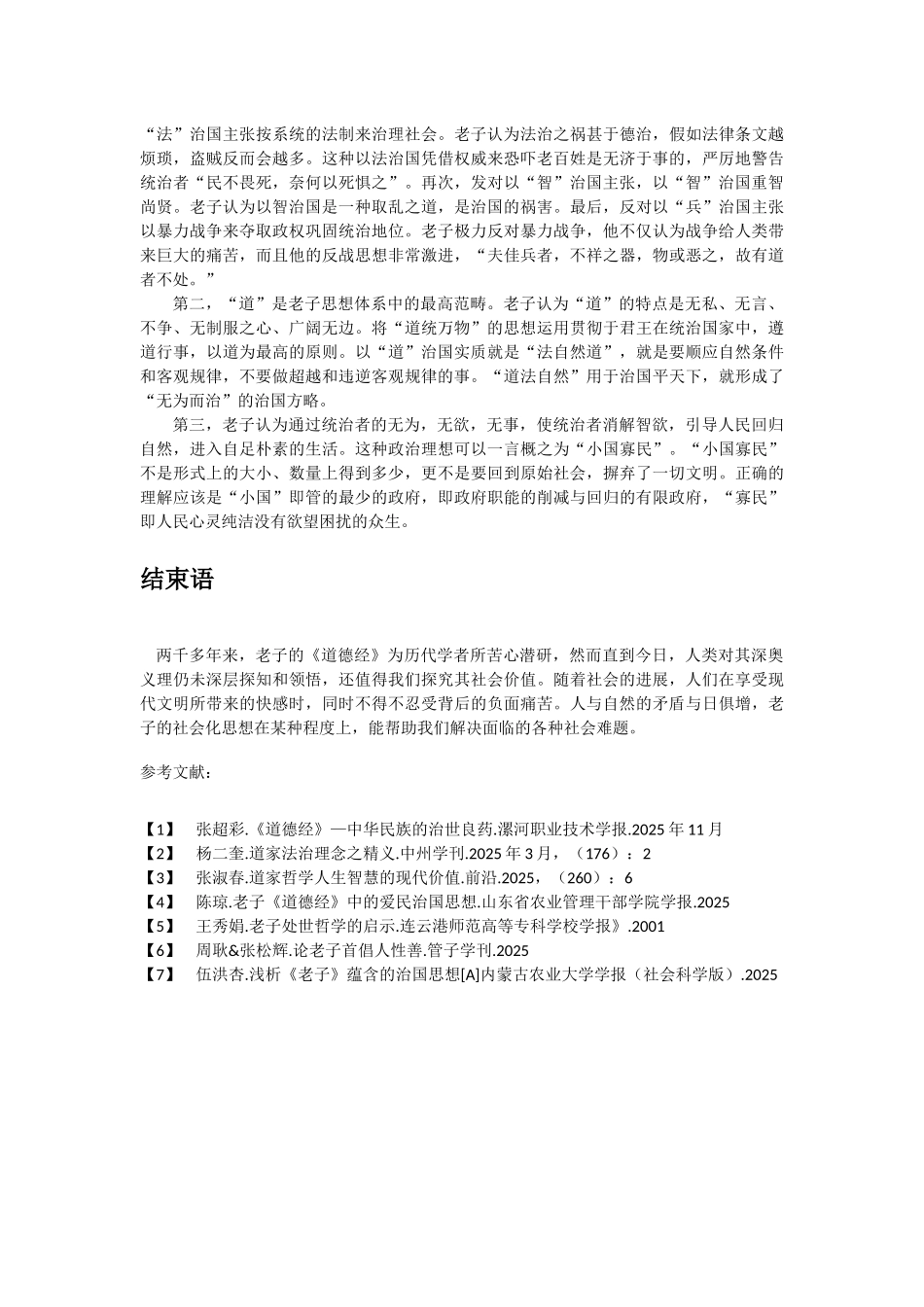 分析道家老子的社会化思想_第3页