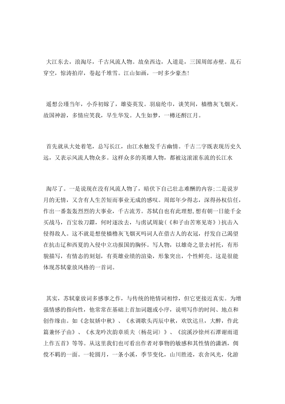 分析苏轼豪放诗词的艺术手法_第2页