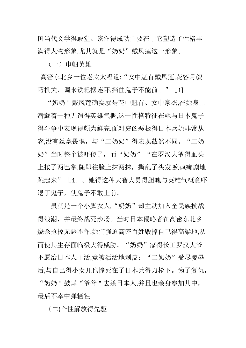 分析莫言笔下的女性形象_第2页