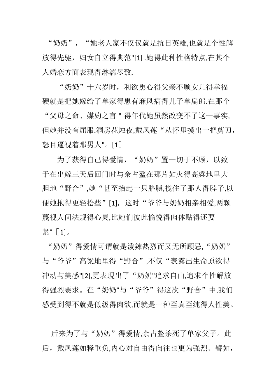 分析莫言笔下的女性形象_第3页